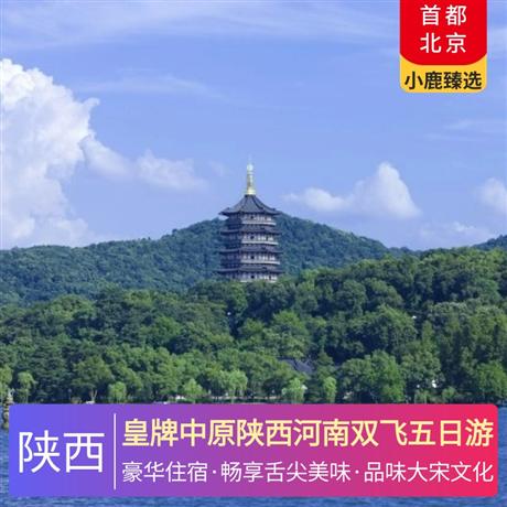 皇牌中原陕西河南双飞五日游广东独立成团，纯玩团，西安升级希尔顿