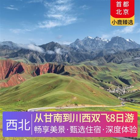 从甘南到川西双飞8日游扎尕那户外火锅&【扎尕那 & 莲宝叶则】联袂出演,穿越洛克之路&全车全配无人机拍摄