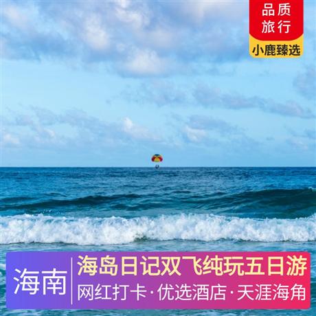 海岛日记双飞纯玩五日游入住1晚森林、海洋、沙漠、冰川4大主题欧式城堡连接而成的【海花岛欧堡酒店】