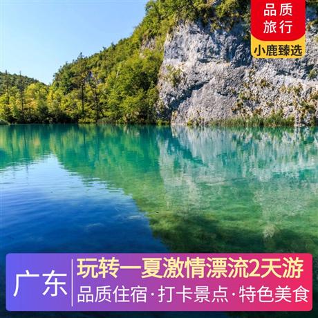 玩转一夏激情漂流2天游<深圳出发>鹤山碧桂园天麓湖凤凰酒店，寻味《豪华海鲜自助晚餐》