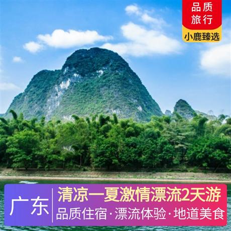 清凉一夏激情漂流2天游<深圳出发>南昆山时悦酒店，每间房带私家泡池，私家泡池温泉，网红游泳池/泳道