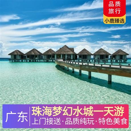 珠海梦幻水城一天游10大网红水上项目，玩转水城